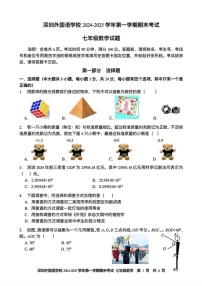 广东省深圳外国语学校2024-2025学年七年级上学期期末考试数学试题_