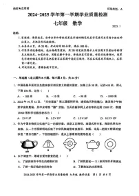 广东省深圳市罗湖区2024-2025学年七年级上学期期末数学试卷