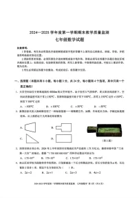 广东省深圳市南山区2024-2025学年七年级上学期期末考试数学试题