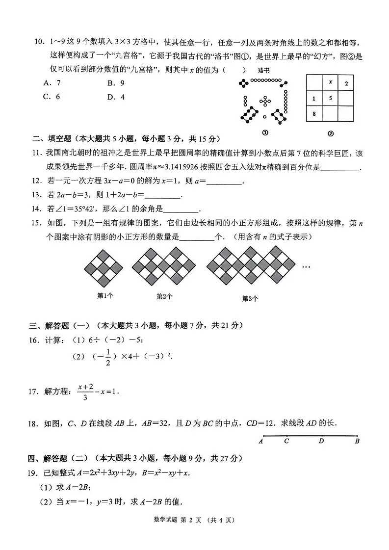 广东省珠海市斗门区2024-2025学年七年级上学期期末考试数学试卷第2页