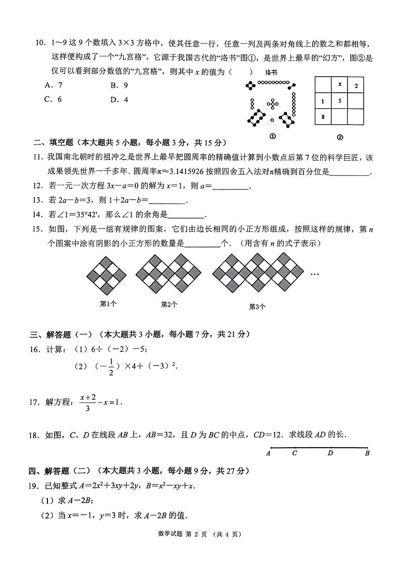广东省珠海市斗门区2024-2025学年七年级上学期期末考试数学试卷第2页