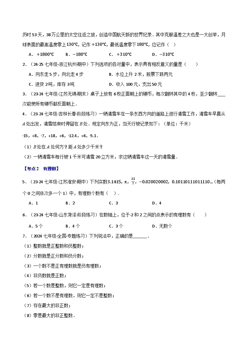 专题7.8 期末易错题专项复习【30大考点130题】(浙教版2024)(原卷版)第2页