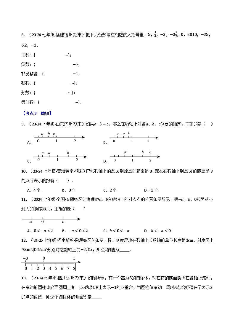 专题7.8 期末易错题专项复习【30大考点130题】(浙教版2024)(原卷版)第3页