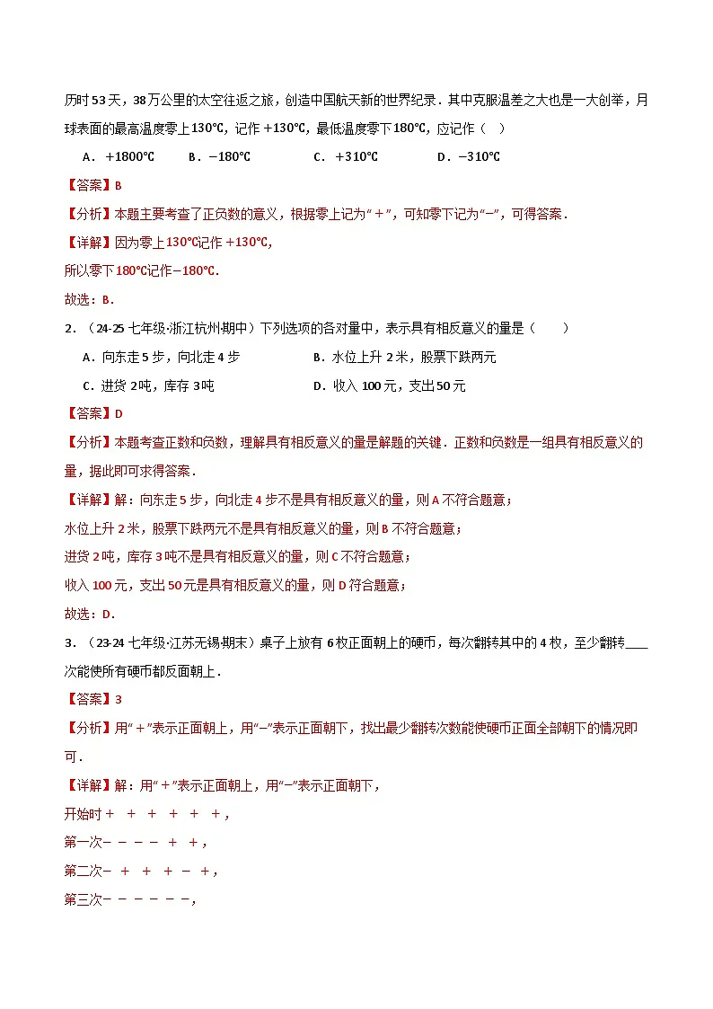 专题7.8 期末易错题专项复习【30大考点130题】(浙教版2024)(解析版)第2页