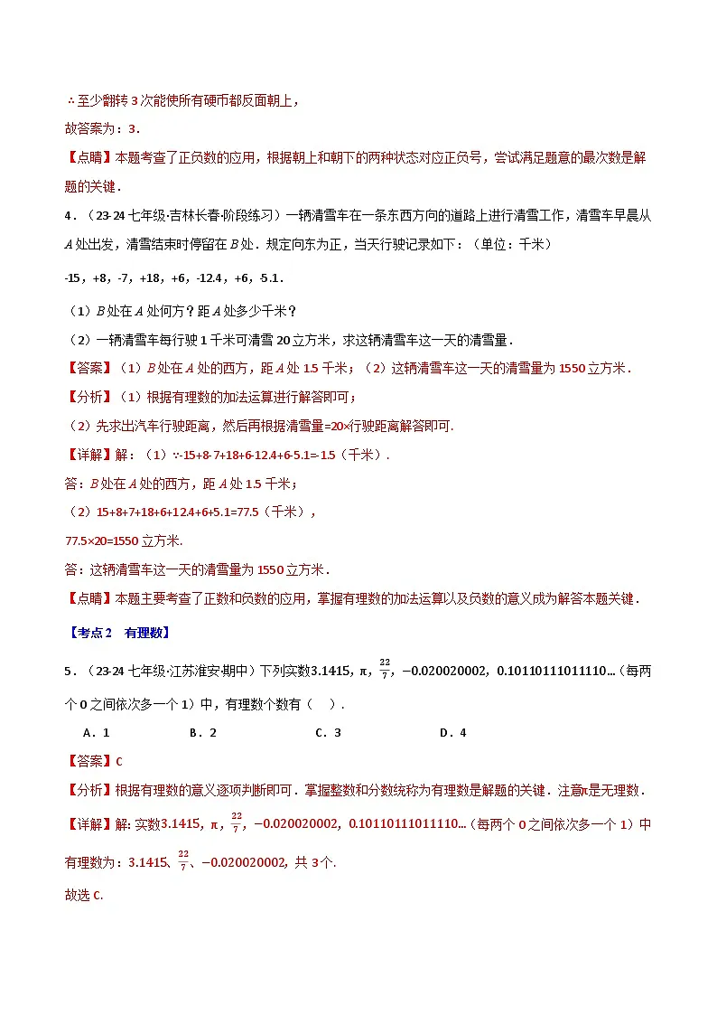专题7.8 期末易错题专项复习【30大考点130题】(浙教版2024)(解析版)第3页