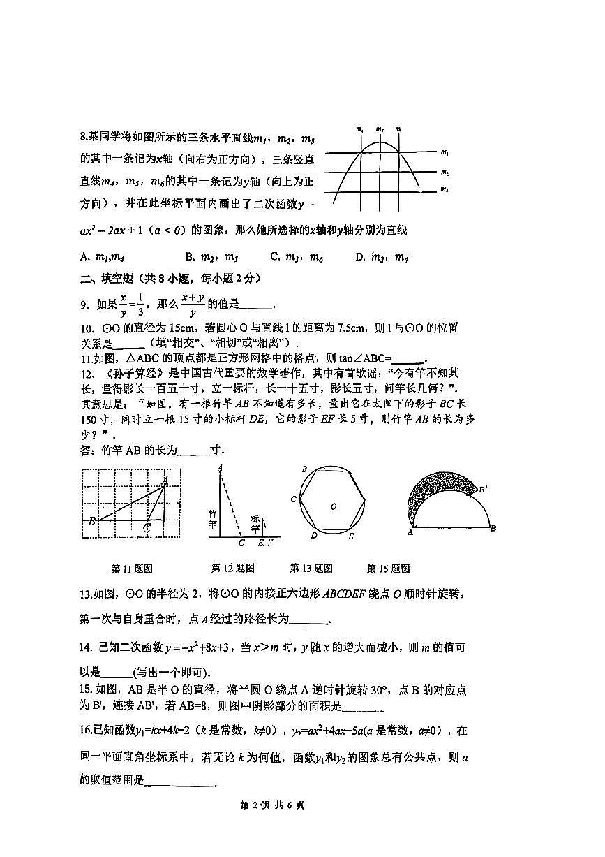 2025北京十三中分校初三上11月月考数学试卷第2页