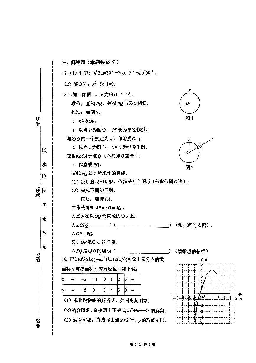 2025北京十三中分校初三上11月月考数学试卷第3页