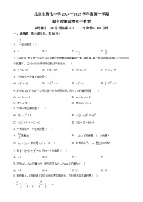 北京市第七中学七年级上学期期中检测数学试卷 （原卷版）-A4