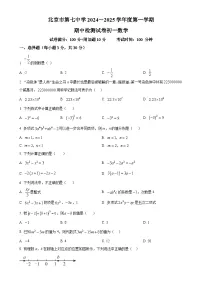 北京市第七中学七年级上学期期中检测数学试卷 （原卷版）-A4
