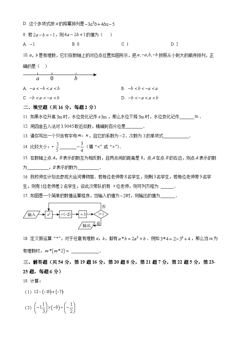 北京市徐悲鸿中学七年级上学期数学期中试题 (原卷版)-A4第2页