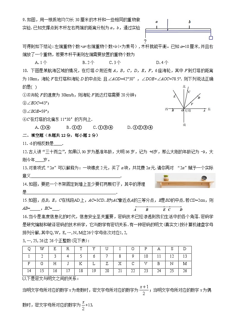 北京市怀柔区七年级上学期期末考试数学试卷-A4第2页