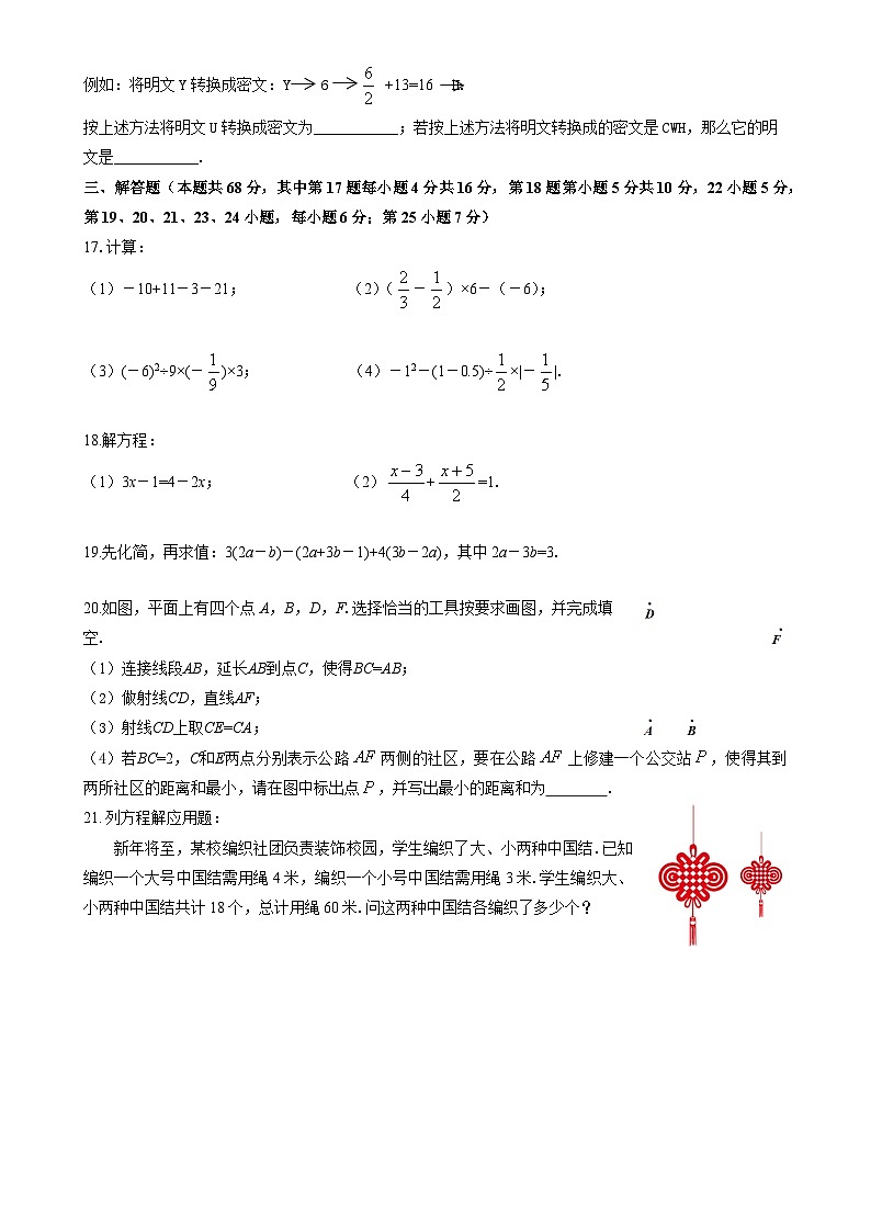北京市怀柔区七年级上学期期末考试数学试卷-A4第3页