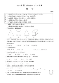 北京市门头沟区七年级上学期期末考试数学试卷-A4