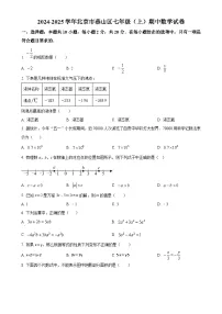 北京市燕山区七年级上学期期中考试数学试卷 （原卷版）-A4
