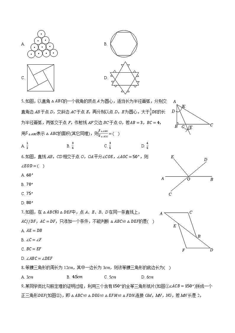2025-2026学年江苏省南通市如东县八年级(上)期中数学试卷(含答案+解析)第2页