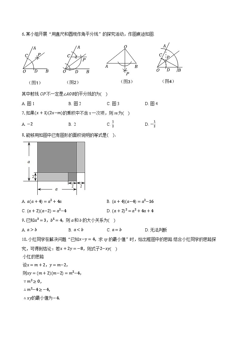 2025-2026学年江苏省南通市海安市八所学校八年级(上)期中数学试卷(含答案+解析)第2页