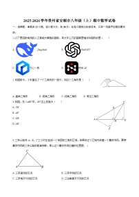2025-2026学年贵州省安顺市八年级(上)期中数学试卷-自定义类型