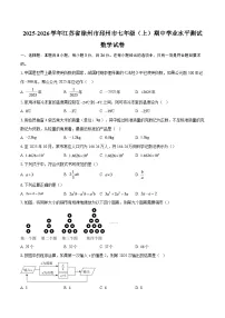 2025-2026学年江苏省徐州市邳州市七年级（上）期中学业水平测试数学试卷-自定义类型