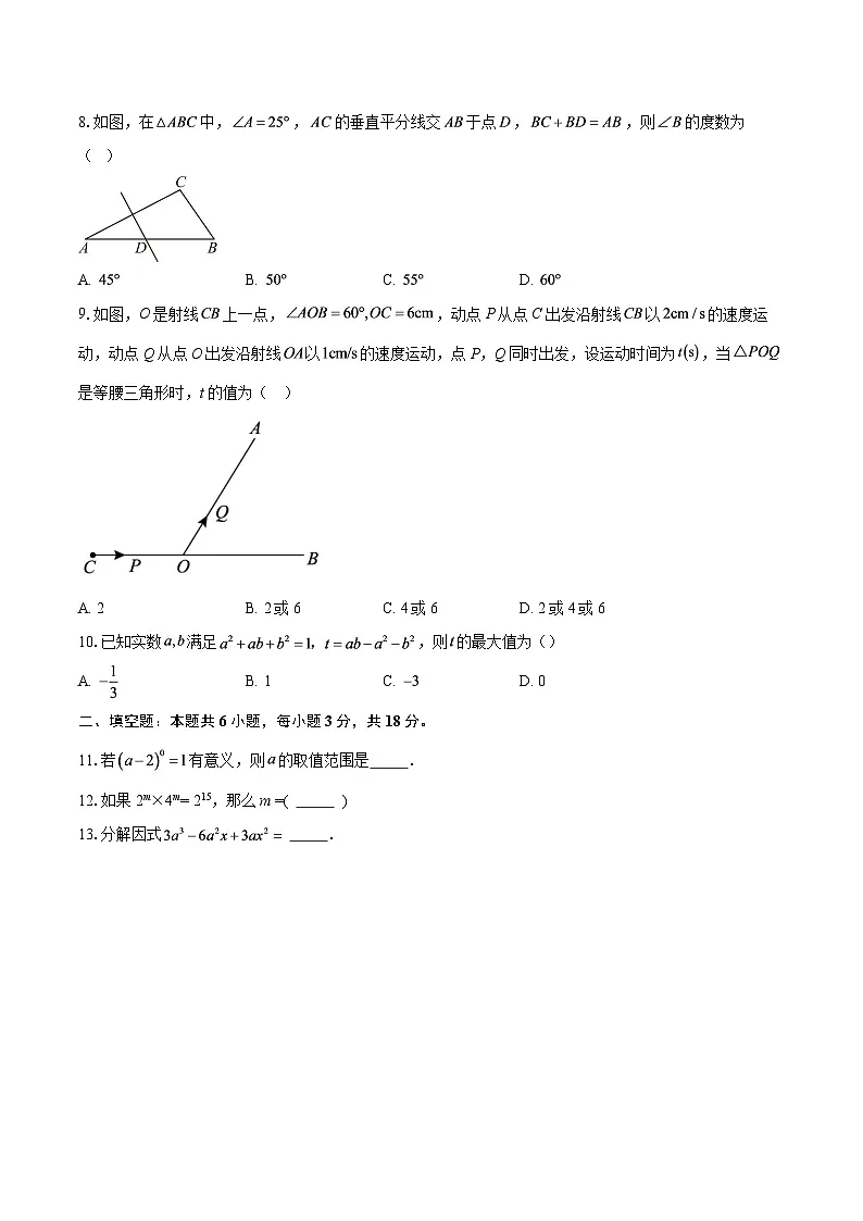 2025-2026学年江苏省南通市海安市紫石中学八年级(上)期中检测数学试卷-自定义类型第2页