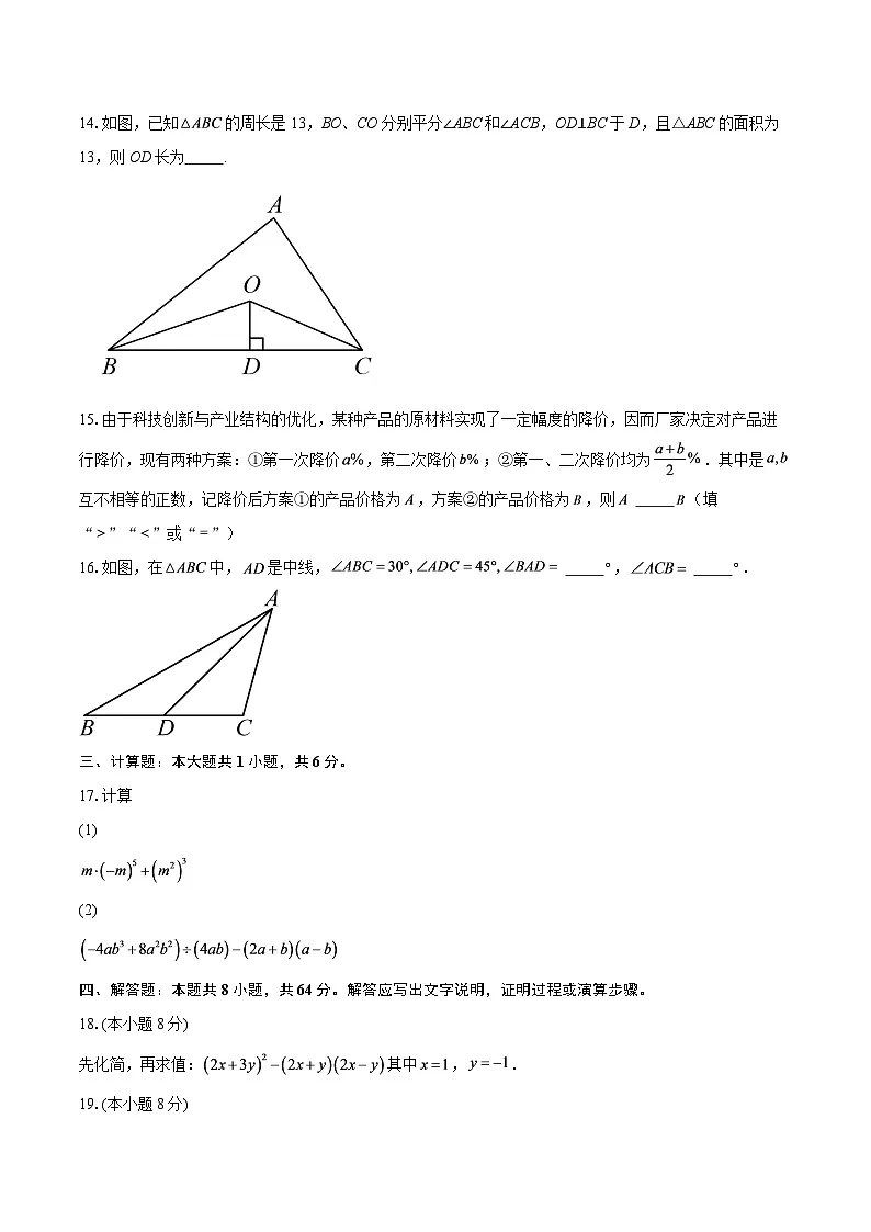 2025-2026学年江苏省南通市海安市紫石中学八年级(上)期中检测数学试卷-自定义类型第3页