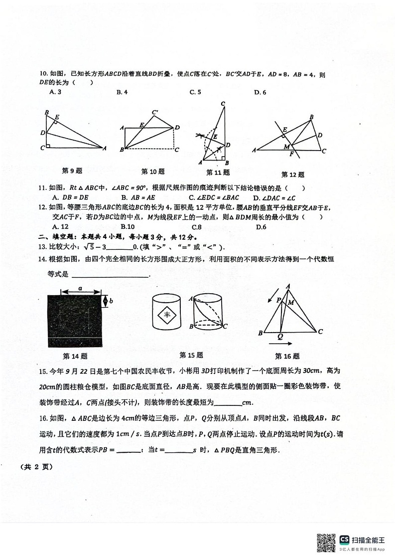 海南省海口四校2024—2025学年八年级上学期期末联考数学试题第2页