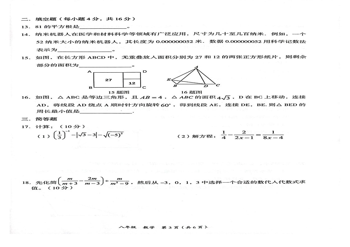 贵州省铜仁市碧江区2024--2025学年上学期期末考试八年级数学测试题第2页