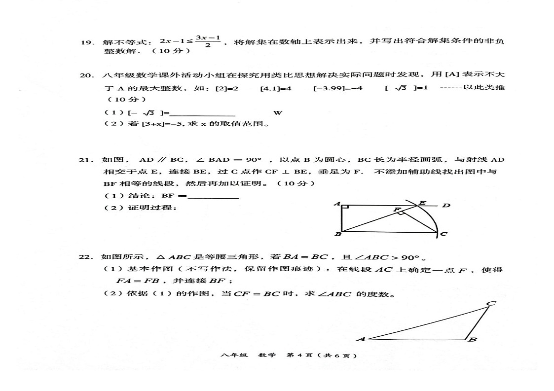 贵州省铜仁市碧江区2024--2025学年上学期期末考试八年级数学测试题第3页