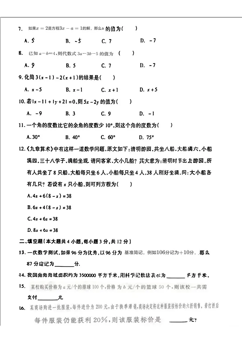 河北省保定市定州市2024-2025学年七年级上学期期末数学试题第2页