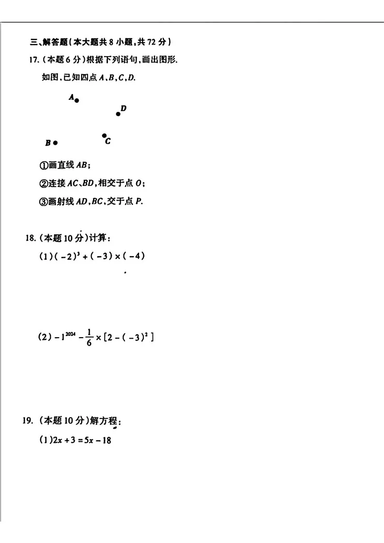 河北省保定市定州市2024-2025学年七年级上学期期末数学试题第3页