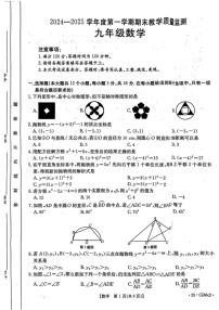 河北省保定市易县2024-2025学年九年级上学期期末考试数学试题