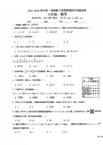 广东省广州市广州龙涛外国语学校2025-2026学年 七年级上学期数学第十四周周测(月考)