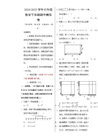 七年级数学期中模拟卷【测试范围：七年级下册第四章-第六章】（北京版2024）（考试版A3）-A4