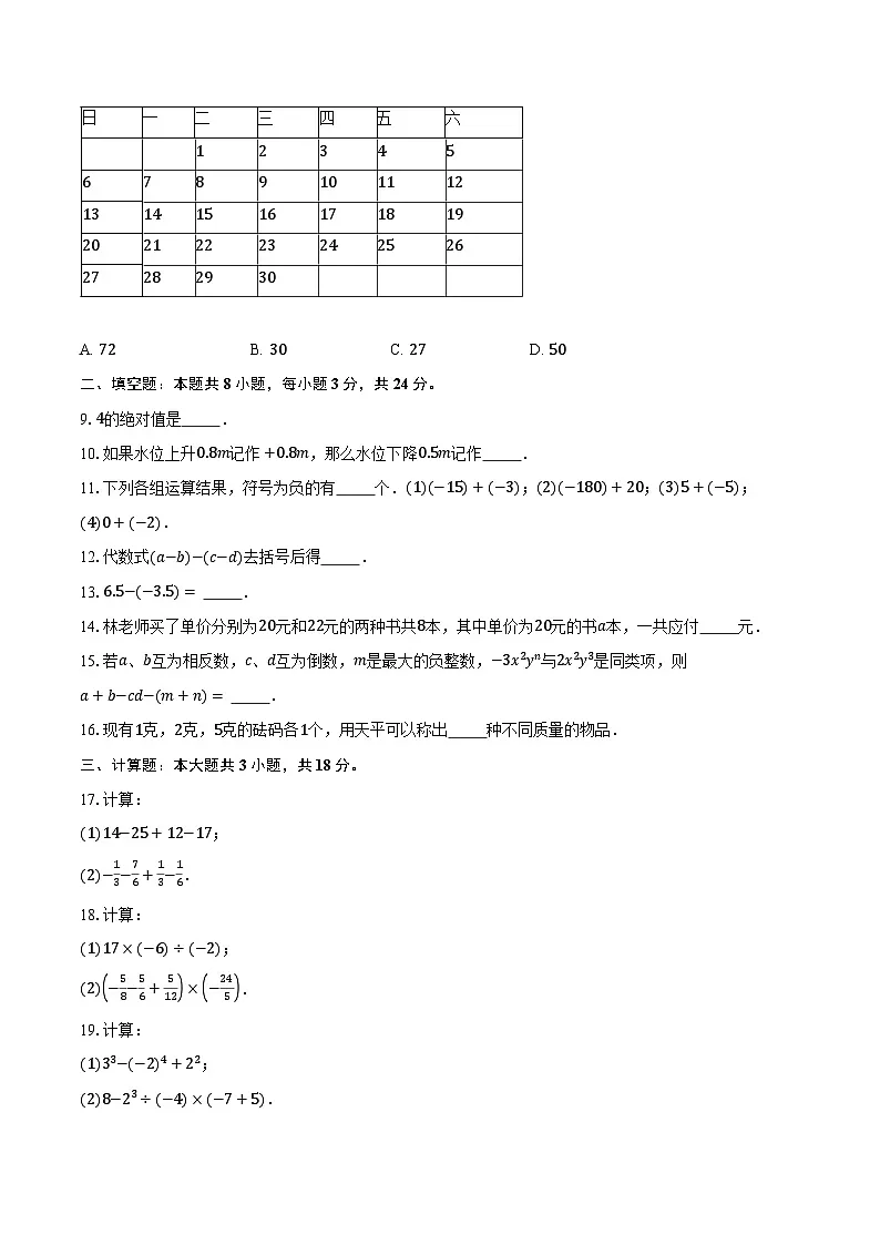 江苏省徐州市铜山区2025-2026学年七年级(上)数学期中试卷第2页