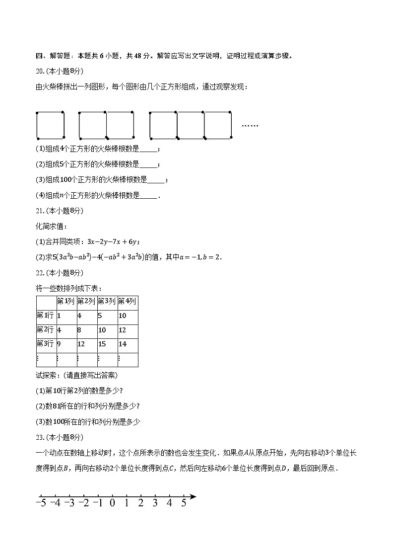 江苏省徐州市铜山区2025-2026学年七年级(上)数学期中试卷第3页