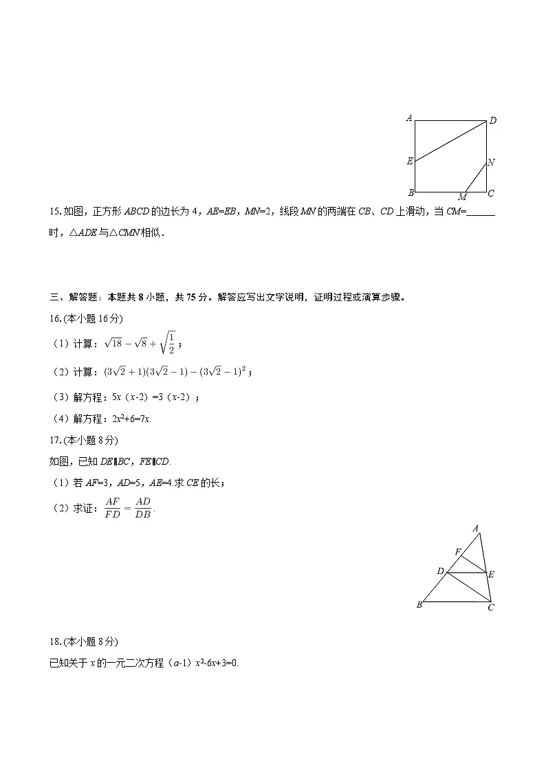 2025-2026学年河南省新乡市辉县市九年级(上)期中数学试卷-自定义类型第3页