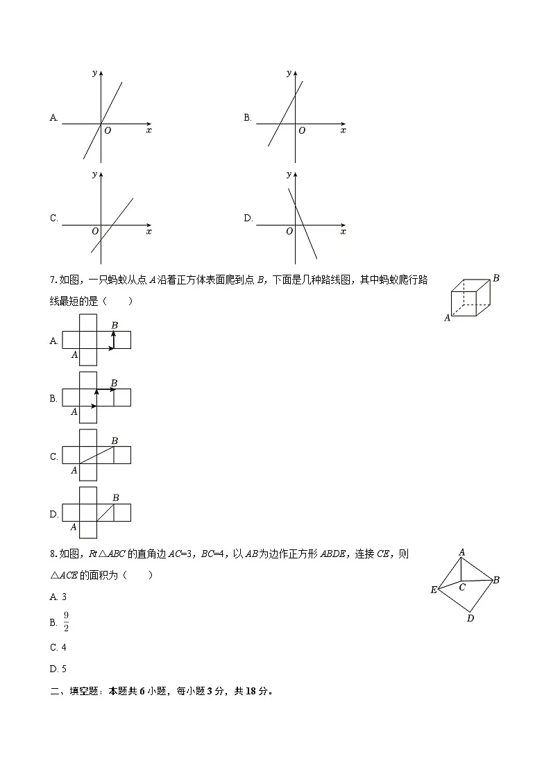2025-2026学年陕西省西安市未央区经开第二学校八年级(上)期中数学试卷-自定义类型第2页