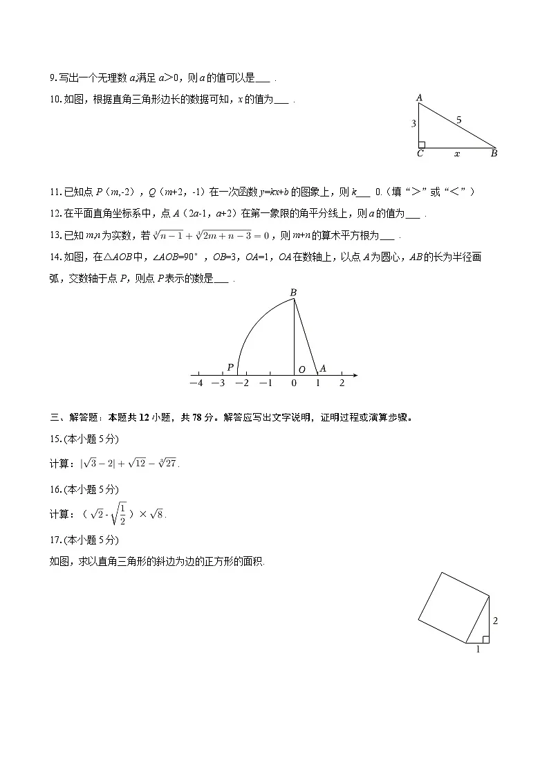 2025-2026学年陕西省西安市未央区经开第二学校八年级(上)期中数学试卷-自定义类型第3页