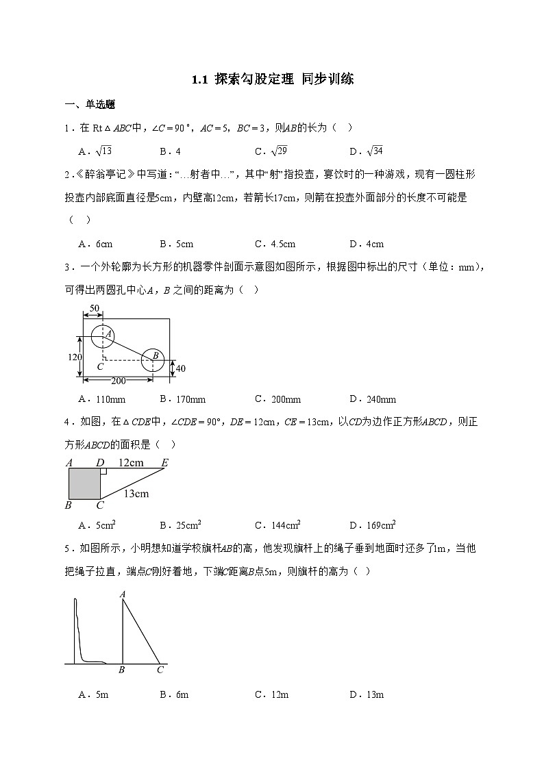 1.1探索勾股定理同步训练2025_2026学年北师大版数学八年级上学期-附答案第1页