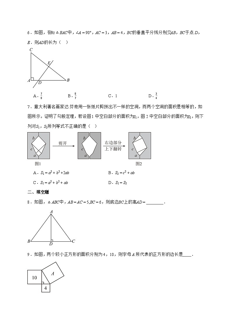 1.1探索勾股定理同步训练2025_2026学年北师大版数学八年级上学期-附答案第2页