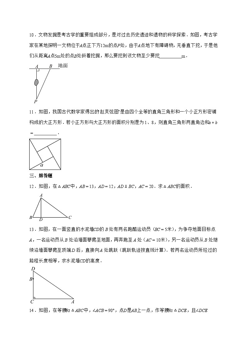 1.1探索勾股定理同步训练2025_2026学年北师大版数学八年级上学期-附答案第3页