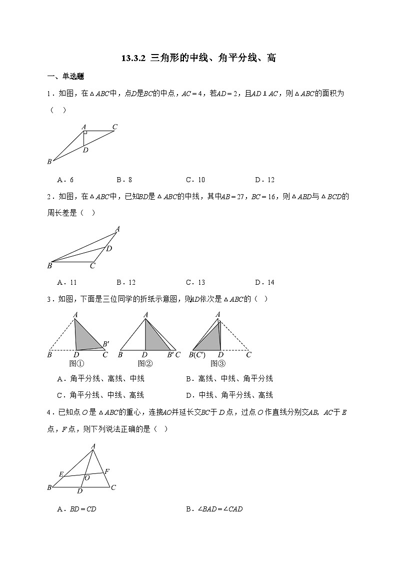 13.3.2三角形的中线、角平分线、高同步训练2025_2026学年人教版数学八年级上学期-附答案第1页