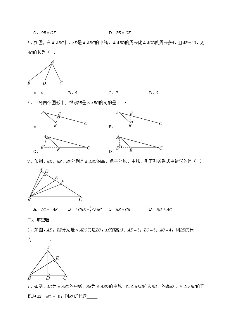 13.3.2三角形的中线、角平分线、高同步训练2025_2026学年人教版数学八年级上学期-附答案第2页