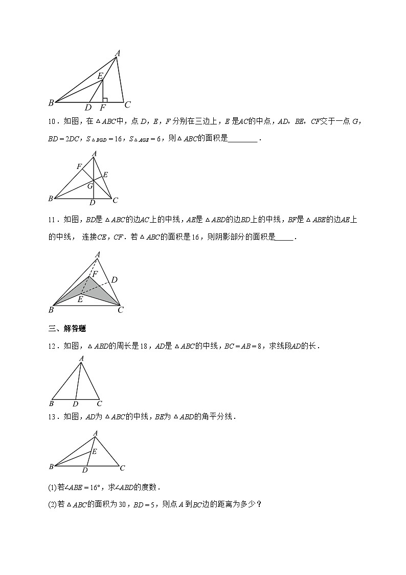13.3.2三角形的中线、角平分线、高同步训练2025_2026学年人教版数学八年级上学期-附答案第3页