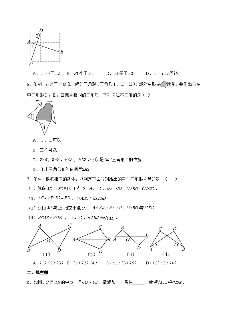 14.2三角形全等的判定同步练习2025_2026学年人教版八年级数学上学期-附答案第2页
