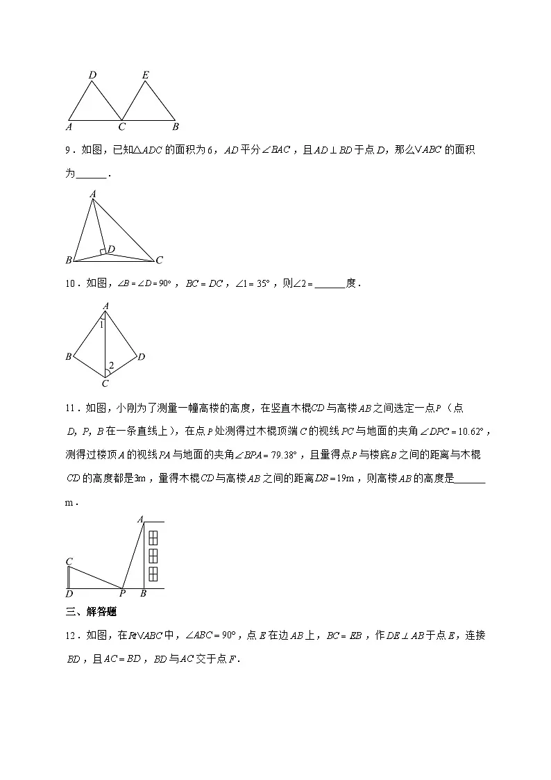 14.2三角形全等的判定同步练习2025_2026学年人教版八年级数学上学期-附答案第3页