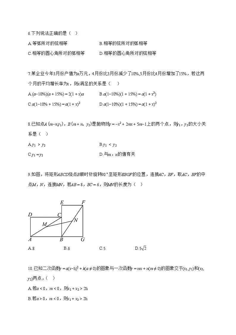2025_2026学年甘肃省张掖市肃南裕固族自治县上学期期中考试九年级数学试题-附答案第2页