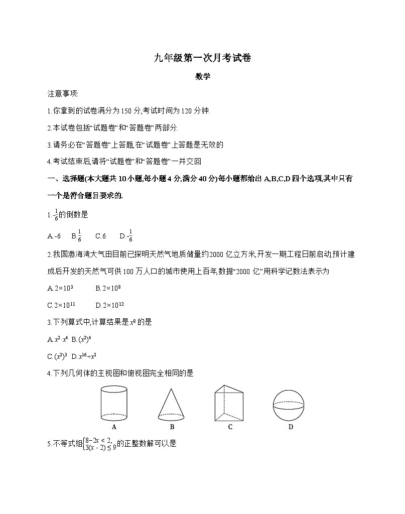 安徽省淮北市第六中学2025_2026学年九年级上学期第一次月考数学试题-附答案第1页