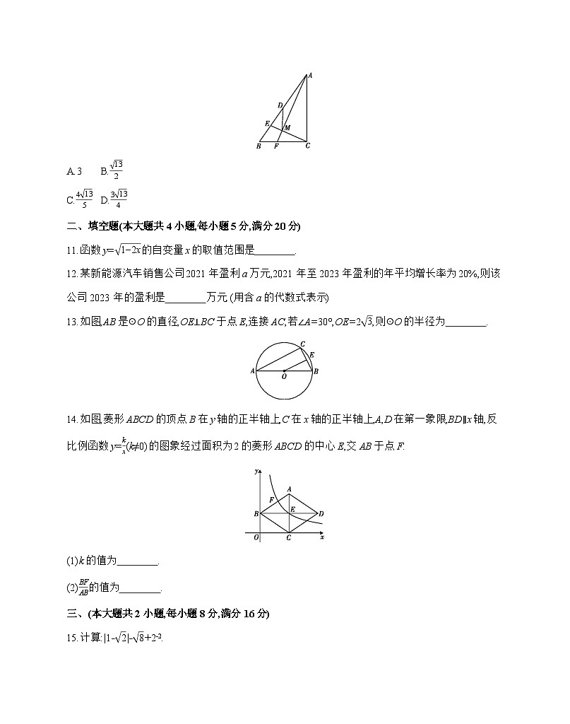 安徽省淮北市第六中学2025_2026学年九年级上学期第一次月考数学试题-附答案第3页