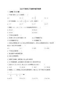 河南省南阳市第三中学2025_2026学年上学期10月月考七年级数学试题-附答案