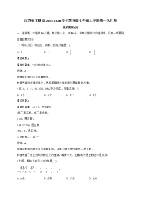 江苏省无锡市2025_2026学年七年级上学期第一次月考数学（苏科版）试题（含部分解析）含答案
